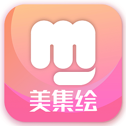 美集绘app下载-美集绘下载v1.0 安卓版