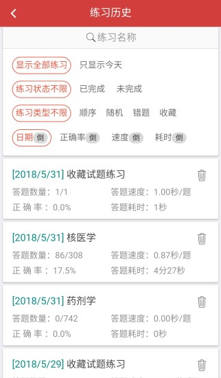 南琼考试系统app