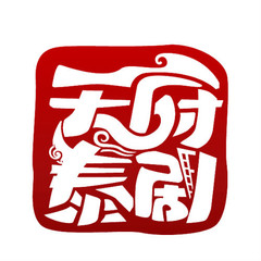 天府泰剧app苹果版-天府泰剧ios版(暂未上线)v1.0 官方iphone版