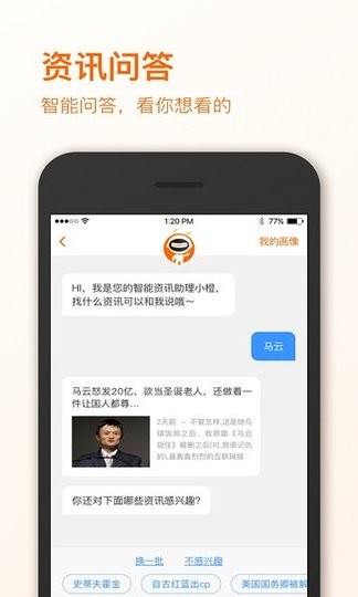 全橙智能app