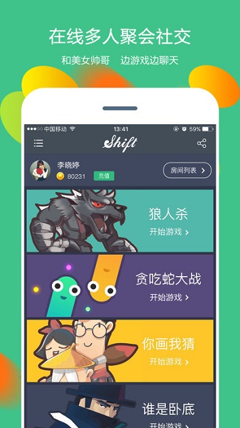 shift狼人杀官方版