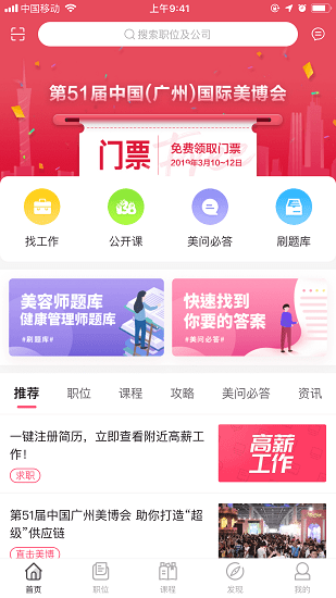 138美容人才网app