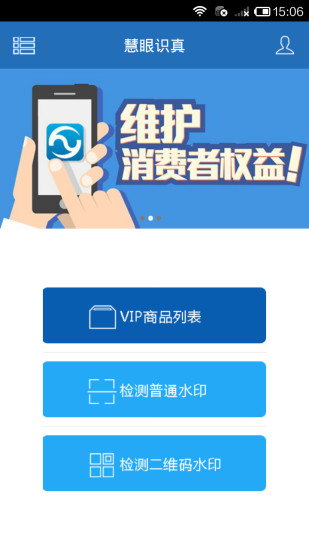 慧眼识诈反制诈骗app