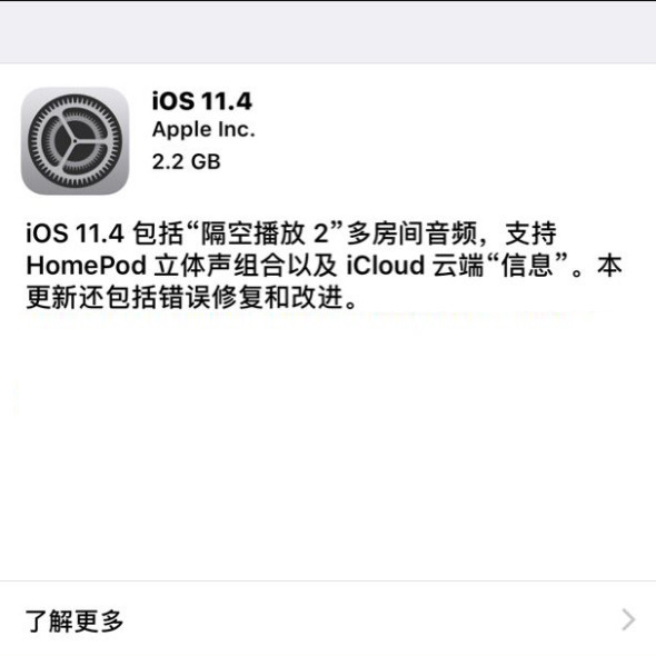 ios11.4正式版