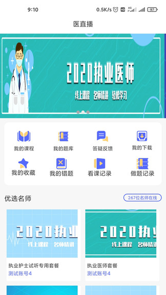 医直播app