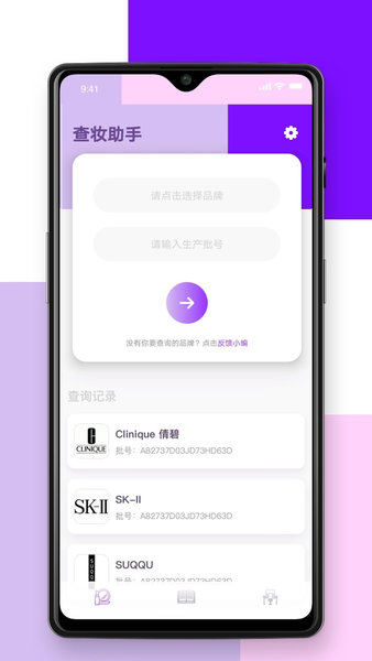 查妆助手app