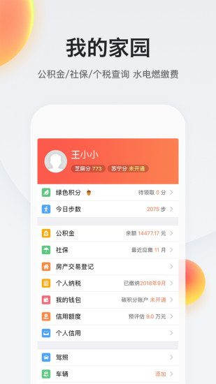 南京12345app