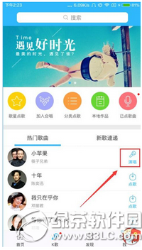 天籁k歌怎么录音 天籁k歌录歌方法流程