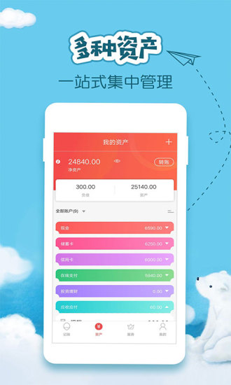 懒人记账app手机版