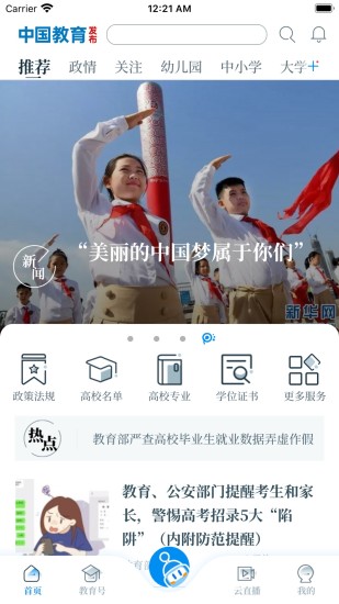 中国教育发布app