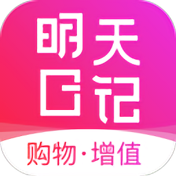 明天日记app