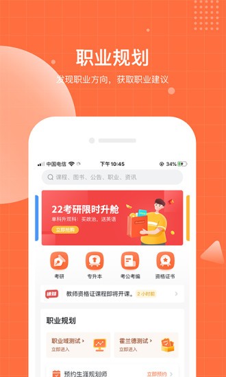 职小新app