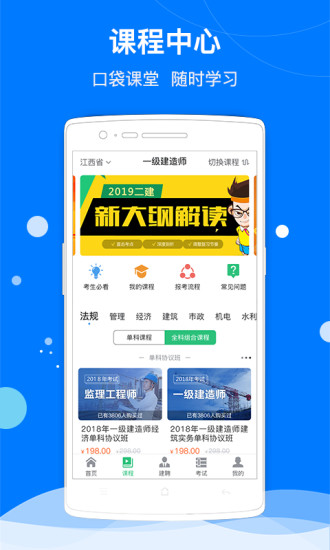 建筑联盟app