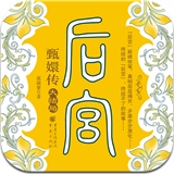 后宫甄嬛传小说全集电子书下载-后宫甄嬛传小说全集下载v3.4.2 安卓版_护眼版7部