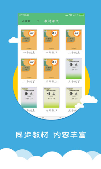 小学语文同步辅导app