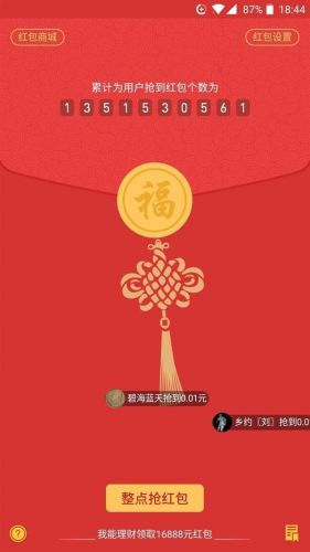 四款抢红包软件实测 两天我多赚了600元