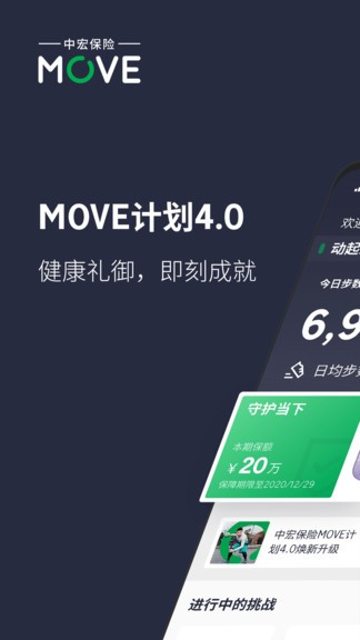 中宏保险move app