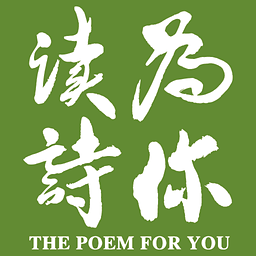 为你读诗app下载-为你读诗Be My Guest下载v3.2.1 安卓版