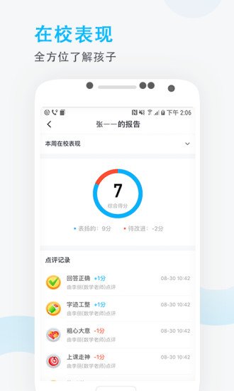 爱学班班家长端app