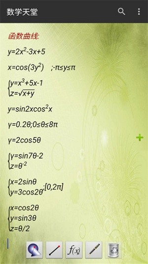 数学天堂app