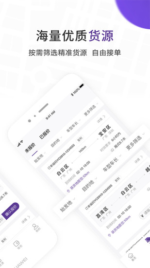 跨越司机app