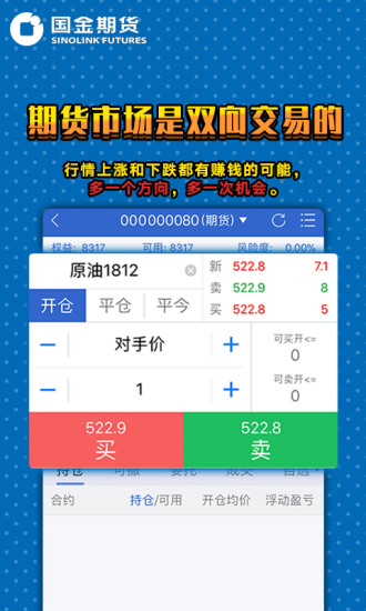 国金期货app