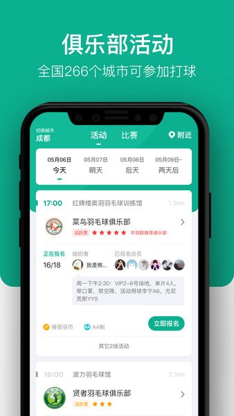 中羽联app