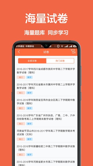 作业辅导app