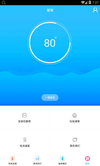 手机加速清理管家app