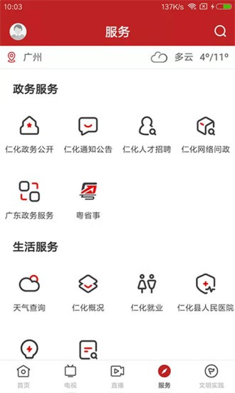 仁爱仁化app