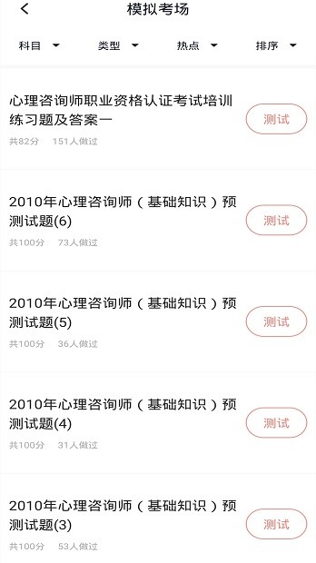 心理咨询师题库app