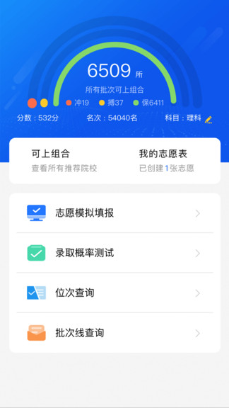 高考u选app