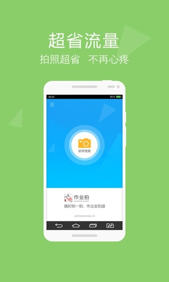 作业拍app