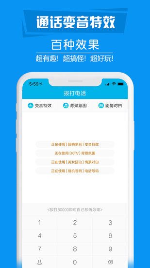 搞怪变音电话app