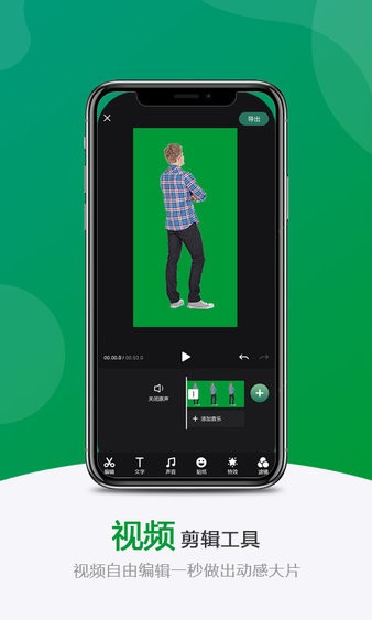 绿幕助手最新版