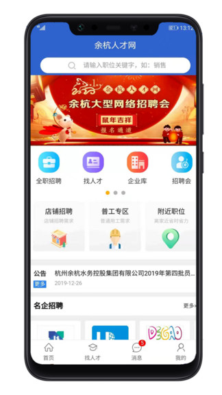 余杭人才网app