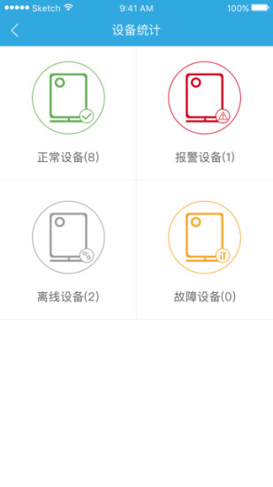 智慧用电app手机版下载