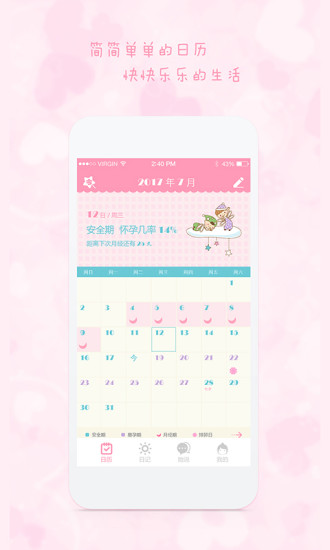 女生日历软件app