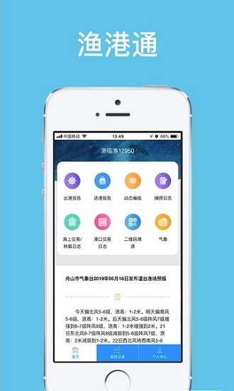 渔港通app