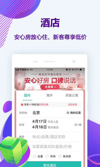 同程旅游app