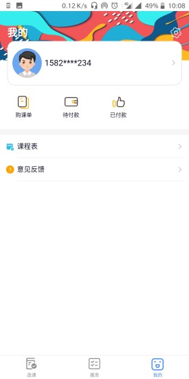 科萃教育app