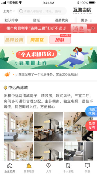 互助卖房app