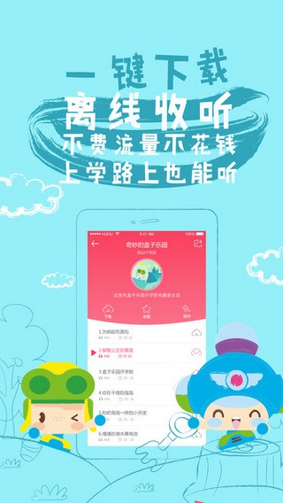 呼呼收音机app