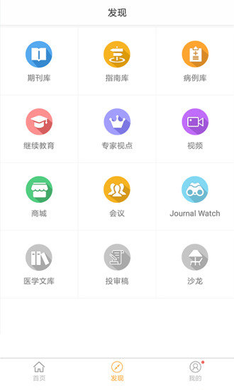 中华医学期刊app