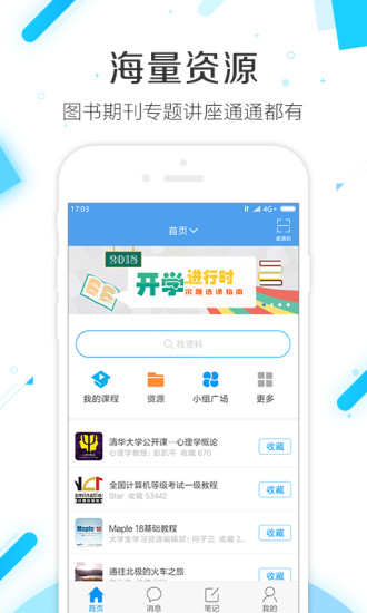 超星学习通app