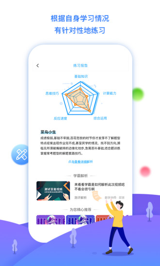 学魁榜app