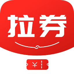 拉劵app下载-拉劵下载v1.0.2 安卓版