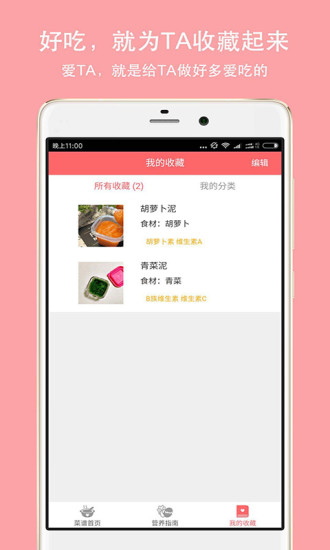 宝宝爱辅食app