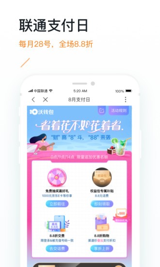 联通沃钱包app下载官方版