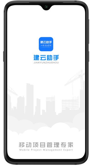 建云助手app